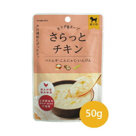 ★マラソン期間限定クーポン★ペットの恵み365　カラダのスープ（犬用）さらっとチキン 50g ドッグフード ペットフード 犬 ペット用 水分補給 化学調味料不使用 保存料不使用 着色料不使用 栄養補給
