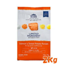 ★ナチュラルバランス　LID 成犬用　サーモン＆スイートポテトレシピ　2kg　旧スウィートポテト＆フィッシュ ドッグフード ペットフード DOG FOOD ドックフード グルコサミン オメガ脂肪酸 食物繊維 グレインフリー