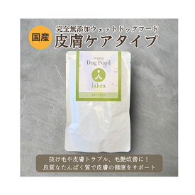 イシュカ　プレミアムウェット皮膚ケアタイプ 160g 鹿肉 犬用 国産 皮膚ケア 無添加 毛艶改善 肝臓ケア