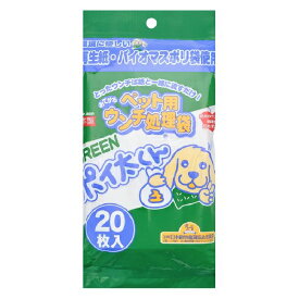 GREEN処理袋ポイ太くん　20枚【犬 ウンチ 袋/フン取り・ウンチ処理袋・携帯用ウンチ袋/お出かけ・お散歩グッズ】【犬用品・犬/ペット用品・ペットグッズ】