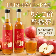 ★ランキング1位★ リンゴ酢 スリム 酢檎夢 500ml 無添加 国産 5倍 濃縮 松田リエ 監修 信州 りんご酢 ギ…