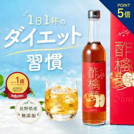 ＼ポイント5倍／ リンゴ酢 スリム 酢檎夢 無添加 国産 5倍 濃縮 200ml / 500ml 松田リエ 監修 信州 りんご酢 ギフト プレゼント 林檎酢 砂糖不使用 酢酸菌 飲む リンゴ 酢 瓶 飲むお酢 ダイエット ドリンク 果実酢 アップルサイダービネガー