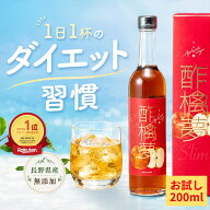 ＼ポイント5倍／ リンゴ酢 スリム 酢檎夢 無添加 国産 5倍 濃縮 お試し 200ml 松田リエ 監修 信州 りんご…