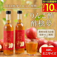 10%OFFクーポン配布 ★ランキング1位★リンゴ酢 スリム 酢檎夢 無添加 国産 5倍 濃縮 お試し 200ml 松田…