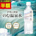 【3月4日20時〜50%OFF】【新商品】 美巡水 温泉水 500ml 24本入 ...