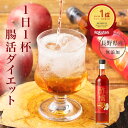 リンゴ酢 酢檎夢 スリム 無添加 国産 500ml 5倍濃縮 松田リエ 監修 信州 りんご酢 母の日 ギフト プレゼント 林檎酢 …