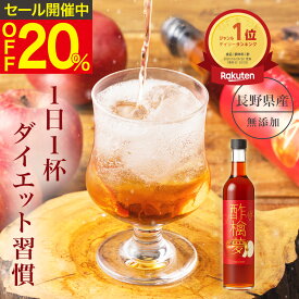 【3月4日20時〜20%OFF】ランキング1位★ リンゴ酢 スリム 酢檎夢 無添加 国産 500ml 5倍 濃縮 松田リエ 監修 信州 りんご酢 母の日 ギフト プレゼント 林檎酢 砂糖不使用 酢酸菌 飲む リンゴ 酢 飲みやすい 瓶 飲む酢 飲むお酢 ダイエット ドリンク 果実酢 アップルビネガー