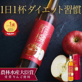 ★ランキング1位★ リンゴ酢 スリム 酢檎夢 無添加 国産 500ml 5倍 濃縮 松田リエ 監修 信州 りんご酢 母の日 ギフト プレゼント 林檎酢 砂糖不使用 酢酸菌 飲む リンゴ 酢 瓶 飲む酢 飲むお酢 ダイエット ドリンク 果実酢 アップルビネガー