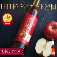 ★ランキング1位★ リンゴ酢 スリム 酢檎夢 無添加 国産 200ml お試し 5倍 濃縮 松田リエ 監修 信州 りん…