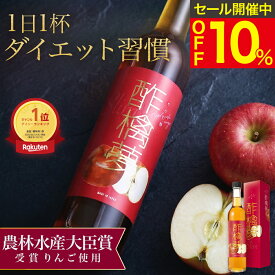 5/9 20時から10%OFF ★ランキング1位★ リンゴ酢 スリム 酢檎夢 無添加 国産 500ml 5倍 濃縮 松田リエ 監修 信州 りんご酢 ギフト プレゼント 林檎酢 砂糖不使用 酢酸菌 飲む リンゴ 酢 飲みやすい 瓶 飲む酢 飲むお酢 ダイエット ドリンク 果実酢 アップルビネガー