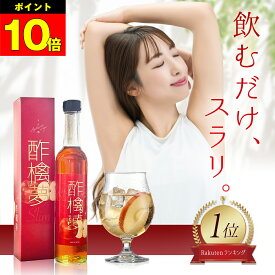 【ポイント10倍 11/16まで】 リンゴ酢 酢檎夢 スリム 無添加 国産 500ml 5倍濃縮 信州産 りんご酢 ギフト プレゼント クリスマス 林檎酢 砂糖不使用 酢酸菌 リンゴ 酢 瓶 飲む酢 飲むお酢 ダイエット ドリンク 美味しい アップル ビネガー 果実酢 フルーツビネガー