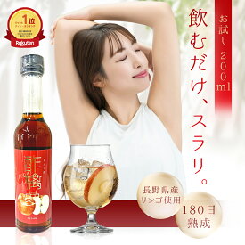 【ポイント10倍 11/16まで】 リンゴ酢 酢檎夢 スリム 無添加 国産 200ml お試しサイズ 5倍濃縮タイプ 信州産 りんご酢 林檎酢 ギフト プレゼント 砂糖不使用 酢酸菌 リンゴ 酢 瓶 アップル ビネガー ドリンク ダイエット 美味しい 飲むお酢 果実酢 果物酢 リンゴ酢無添加