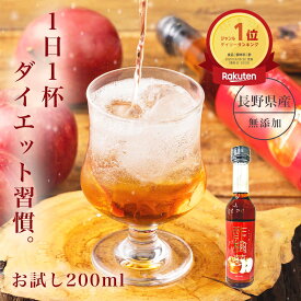 リンゴ酢 酢檎夢 スリム 無添加 国産 200ml お試しサイズ 5倍濃縮 松田リエ 監修 信州 りんご酢 ギフト プレゼント バレンタイン 林檎酢 砂糖不使用 酢酸菌 飲みやすい 瓶 飲む酢酸 飲む酢 ダイエット ドリンク 美味しい 果物 果実酢 フルーツビネガー アップルビネガー