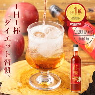 ★ランキング1位★ リンゴ酢 スリム 酢檎夢 無添加 国産 500ml 5倍 濃縮 松田リエ 監修 信州 りんご酢 母…