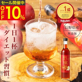 ＼10%OFFクーポン／リンゴ酢 酢檎夢 スリム 無添加 国産 500ml 5倍濃縮 松田リエ 監修 信州 りんご酢 バレンタイン ギフト プレゼント 林檎酢 砂糖不使用 飲む リンゴ 酢 飲みやすい 瓶 飲む酢 飲むお酢 ダイエット ドリンク 美味しい 果実酢 果実 アップルビネガー