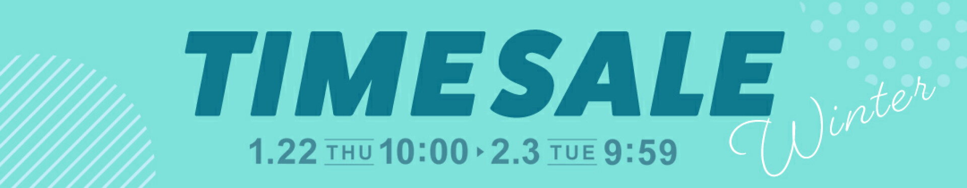 タイムセール(1/22 10:00〜 2/3 9:59)