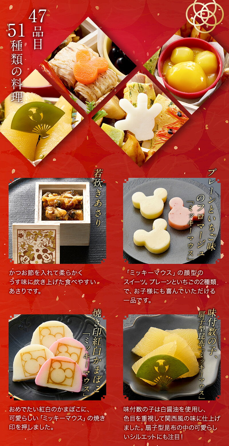 ディズニーおせち・特段重ミッキー＆フレンズ