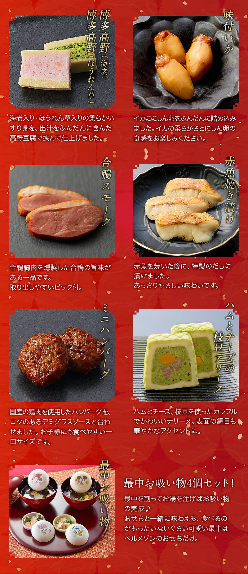 ディズニーおせち・特段重ミッキー＆フレンズ
