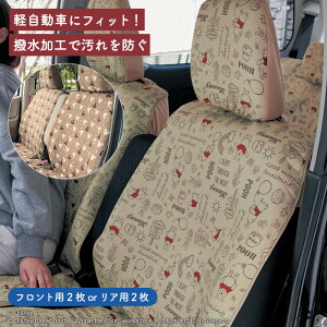 車 シートカバー プーさんの人気商品・通販・価格比較 - 価格.com