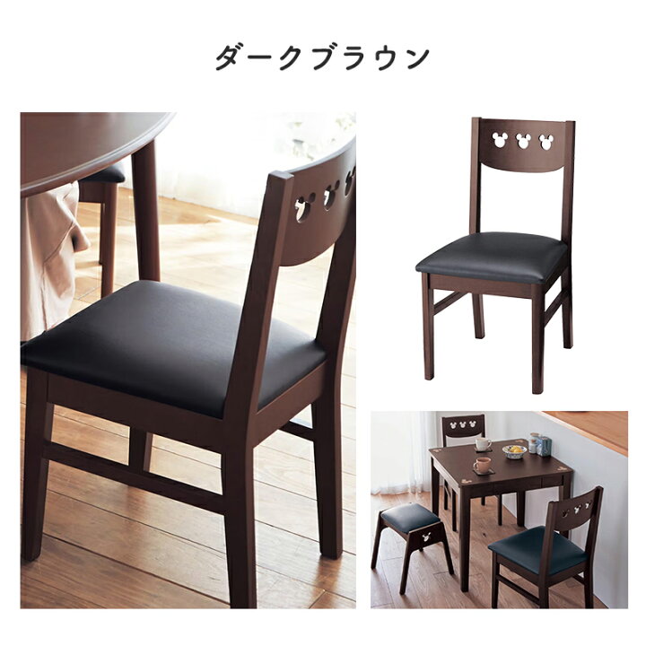 楽天市場】【Disney】 ディズニー チェア2脚セット「ミッキーモチーフ 