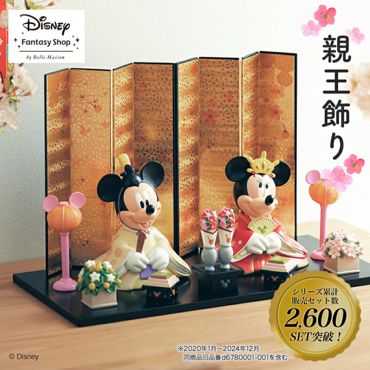 楽天市場】【Disney】 ディズニー 親王飾り 「 ミッキーマウス ミニー  