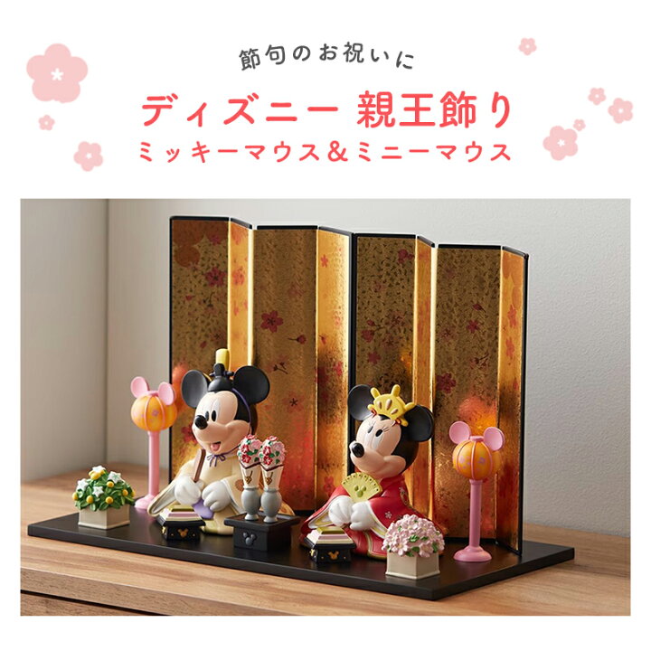 楽天市場】【Disney】 ディズニー 親王飾り 「 ミッキーマウス ミニー 
