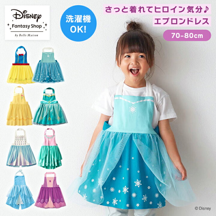 楽天市場】【10%OFF! 6/26(金)9:59迄】◇ 70 80 cm ◇【Disney 
