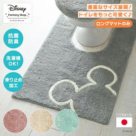 【10%OFF! 7/4 20:00-7/13 9:59】ロングマット トイレマット 単品 消臭 耳長 日本製【Disney】 ディズニー 「ミッキーモチーフ」 耳長ロング ロングタイプ 汚れ防止 洗える ミッキーマウス キャラクター トイレのニオイに特化した消臭トイレマット