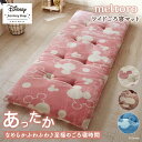 【Disney】 ディズニー メルトロ meltoro あったか なめらかなゆったり ワイド ごろ寝マット 「ミッキーモチーフ」 アイボリー ベージュ ピンク ブルーグレー ごろ寝 マット 洗える 折りたたみ 大人 ごろ寝布団 昼寝マット 昼寝布団 めるとろ ごろ寝クッション 長座布団