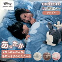 【20%OFF! 12/16(火)9:59迄】◆ シングル◆【Disney】 ディズニー メルトロ meltoro あったかなめらかな掛け布団カバー ミッキーモチーフ アイボリー ベージュ ピンク ブルーグレー ◇ 掛け布団カバー メルトロ 布団カバー かけ布団カバー シングルサイズ ◇ FK