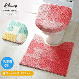 【SALE★期間中50％OFF!】◆ 標準マット＆OUフタセット ◆【Disney】 ディズニー トイレマット・フタカバー(セット)「ミッキーモチーフ」「ピンク系 マルチ系」 ◇ ファブリック トイレタリー トイレファブリック トイレマット マット 床マット 新生活 標準 ◇