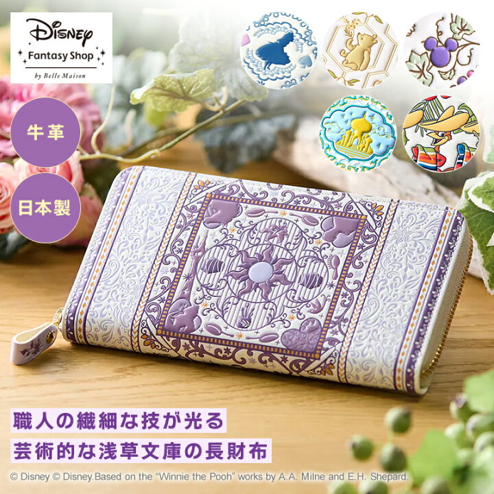 楽天市場】【Disney】 ディズニー 浅草文庫本革長財布［日本製 