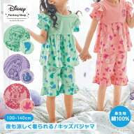 100 110 120 130 140 ◆ 【Disney】 ディズニー 半袖パジャマ キッズパジャマ フリル フリルパジャマ パ…