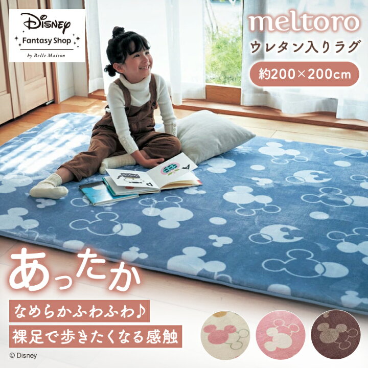 楽天市場】◇ 約200×200 ◇ 【Disney】 ディズニー メルトロ/meltoro 