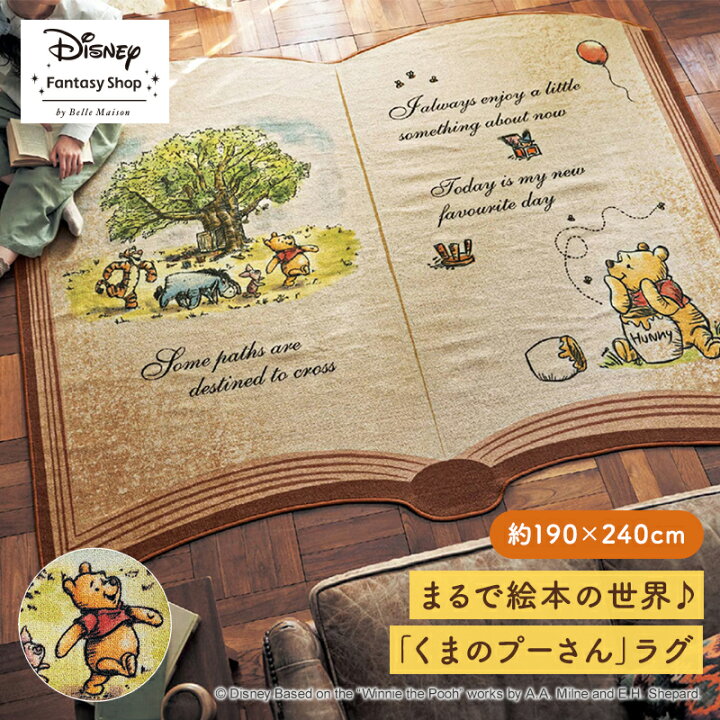 楽天市場】【10%OFF! 4/11(金)9:59迄】◇約190×240◇【Disney 