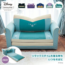 【P15倍!4/4 20:00-4/17 9:59】ディズニー Disney ソファーベッド ソファベッド コンパクト シングル ソファー ソファ プリンセス アリエル ラプンツェル ベル エルサ アナ ジャスミン 美女と野獣 おしゃれ 新生活 ベルメゾン キャラクターイメージのソファーベッド
