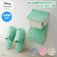 【10%OFF! 6/11(木)1:59迄】ディズニー Disney シンプルなトイレットペーパーホルダーカバー＆スリッパセ…