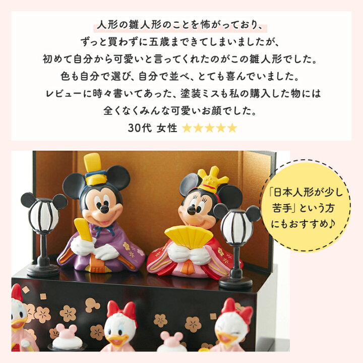 楽天市場】【Disney】 ディズニー 壇付き おひなさま フルセット 