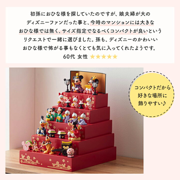 楽天市場】【Disney】 ディズニー 壇付きおひなさまフルセット  