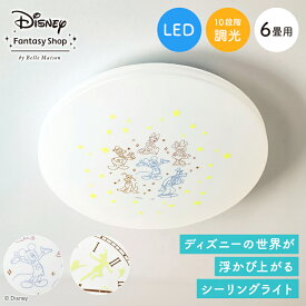 【Disney】 ディズニー LEDシーリングライト＜6畳用＞ ◇ LEDシーリングライト 6畳 照明 天井照明 LEDライト 天井 おしゃれ リビング 洋室 リモコン インテリア ミッキーマウス 子供部屋 ◇