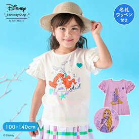 【Disney】 ディズニー 名札ココ肩3段フリルTシャツ「アリエル ラプンツェル」◆ 130 140 ◆◇ 子ども 子供 キッズ KIDS 子ども服 キッズ服 服 トップス Tシャツ カットソー 半袖 女の子 保育園 幼稚園 ディズニープリンセス