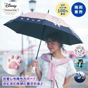 【Disney】 ディズニー 肉球持ち手の1級遮光晴雨兼用長傘 ◆ おしゃれキャットマリー フィガロ おしゃれキャット ◆ ◇ レディース 女性 傘 レディース傘 女性用 猫 傘 持ち手 可愛い おしゃれ UVカット 遮光100% 日傘 雨傘 晴雨兼用 猫 ねこ ◇