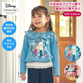 【Disney】 ディズニー 名札ココ 襟 フリル 長袖 プリントTシャツ ◆ 100 110 120 130 140 ◆ ブルー ベージュ 秋 秋冬 子ども 子供 子ども服 キッズ トップス プルオーバー ミッキー＆ミニー アナと雪の女王 エルサ アナ 長袖Tシャツ 名札 こども服 春 入園入学