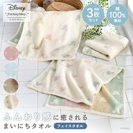 フェイスタオル 同色 3枚セット 【Disney】 ディズニー まいにちタオル同色セット「 ミッキーモチーフ 」…