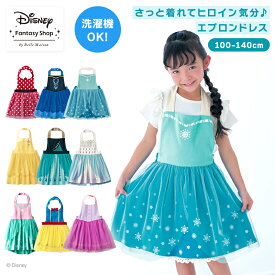 【20%OFF! 6/15(月)23:59迄】ディズニープリンセス ドレス エプロン 100 110 120 130 140 cm 【Disney】ディズニー KIDS エプロン ドレス 「 アナ エルサ ミニーマウス 白雪姫 アリエル ベル ラプンツェル 」 プリンセス ワンピース 子供 衣装 子供 プリンセス衣装