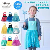 ディズニープリンセス ドレス エプロン 100 110 120 130 140 cm 【Disney】ディズニー KIDS エプロン ド…
