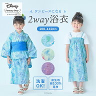 浴衣 子供 キッズ 浴衣セット Disney ディズニー エルサ アリエル ラプンツェル 2WAY セパレート ◆ 110 …