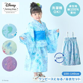 浴衣 子供 キッズ 浴衣セット Disney ディズニー エルサ アリエル ラプンツェル ◆ 110 〜 120 ／ 130 〜140 ◆ 上下セット 3点セット 小学校 幼稚園 保育園 着付け こども用 洗える ワンピース 夏祭り 綿 おしゃれ かわいい 2WAY セパレート