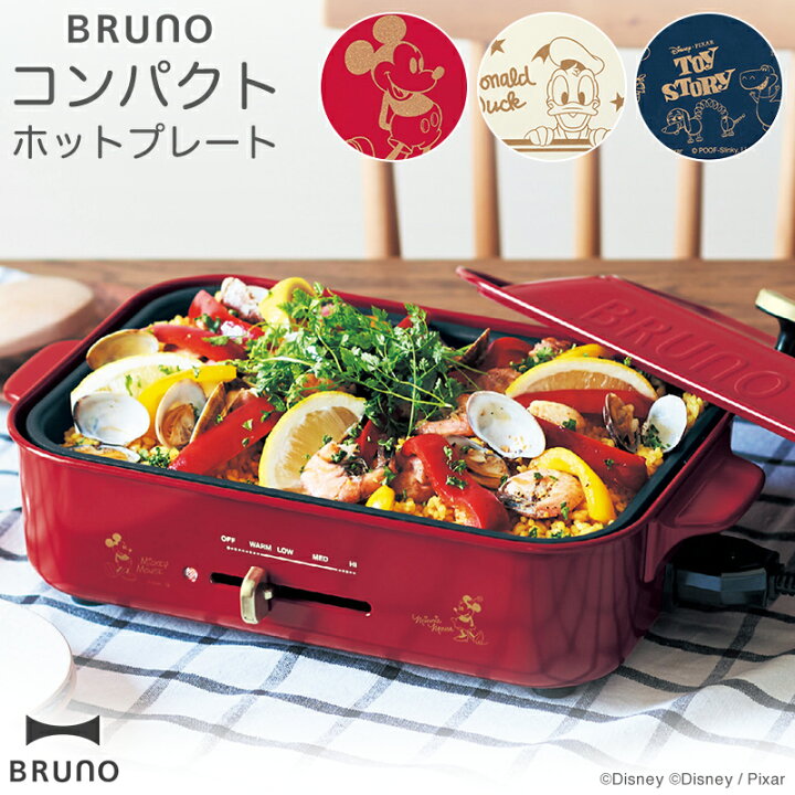 楽天市場 Disney ディズニー ｂｒｕｎｏ コンパクト ホットプレート ミッキー ミニー ドナルドダック トイ ストーリー ブルーノ おしゃれ 焼肉 たこ焼き キッチン 結婚祝い 引越し祝い お祝い プレゼント ２人用 キッチン 高レビュー ベルメゾン
