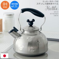 【Disney】 ディズニー IH対応ミッキーモチーフのステンレス製笛吹きケトル「ミッキーモチーフ」 「ブラ…